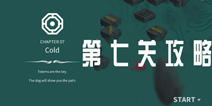 幽灵记忆第七关攻略 Ghosts of Memories第7关怎么过