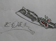 生死狙击玩家手绘—恶龙破天