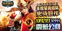 《冰与火传说》公测震撼开启 首日人气火爆