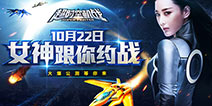 女神张馨予出征机战《超时空机战》今日公测