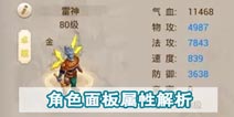 问道手游角色属性解析 面板属性转化介绍
