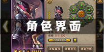 忍者萌剑传角色系统介绍 英雄界面详解