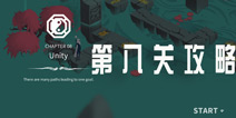 幽灵记忆第八关攻略 Ghosts of Memories第8关怎么过