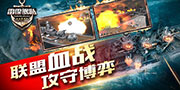 北京爱乐游携《雷霆舰队》角逐2015金翎奖两大奖项