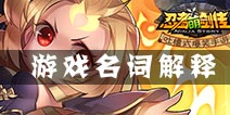 忍者萌剑传游戏各指标介绍 新手入门必看攻略