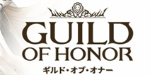 守住军团的荣耀 《Guild Of Honor》全面上线