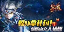 《X三国》10月末新版内容大猜想