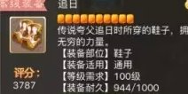 大话西游手游六敏10级鞋属性曝光