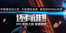 虚荣国服即将上线 巨人网络副总裁致信玩家