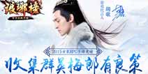 琅琊榜手游之人在江湖成就详解