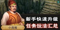 问道手游新手快速升级 任务汇总攻略