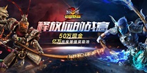 <font color="#0000FF">乱斗西游2超级联赛S2赛季烽烟再起</font>