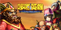 《哆啦英雄》新手礼包 快快领取