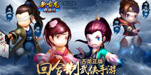 十万玩家期待《新古龙群侠传》手游11.12侠客首测