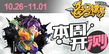 【本周开测】：王者荣耀 龙门镖局 金庸群侠传