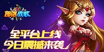 《部落战歌》全平台上线 游戏开放下载