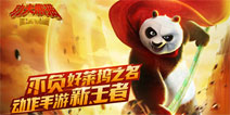 《功夫熊猫》特色武器之绿玉棍：竹刺生长 百兵之王