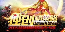 微操卡牌手游《超神联盟》 29日安卓不删档