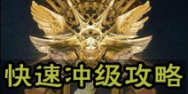 虚荣段位称号获取攻略 如何快速冲级