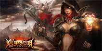 暗黑黎明幻境24宫职业搭配打法攻略