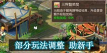 梦幻西游手游玩法调整 新手升级更快速