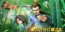 《大掌门》全新资料片劫镖玩法曝光