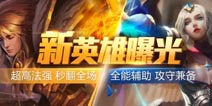 月末福利 《全民超神》风暴天使和处女座星皇本周上线
