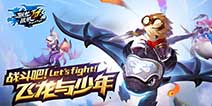 3D飞龙空战手游《驯龙战机3D》 今日开启不删档测试