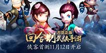 古龙正版手游《新古龙群侠传》 史诗级CG发布