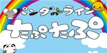 国宝怎么可能会不萌 《熊猫肥肥》ios版上架 