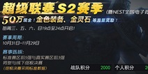 乱斗西游2超级联赛s2赛季赛程规则