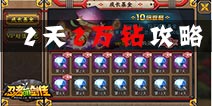 忍者萌剑传钻石怎么得 2天轻松获得20000钻石