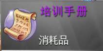 混沌与秩序2技能点任务大全1 技能培训手册获得方法