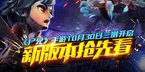国漫射击手游《尸兄》 10月30日三测开启