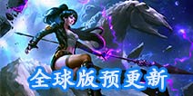 《自由之战》全球版App Store预更新公告