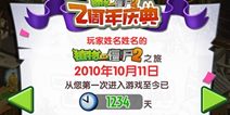 《植物大战僵尸2》两周年版本特色盘点