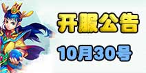 神武2手游10月30日开新服 本周将出新地图新宠物