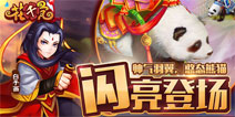 新版即将上线《新花千骨》11月6日公测