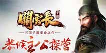 关云长手游四大天命武神副将选择