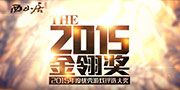 西山居携《剑侠情缘移动版》参评2015金翎奖