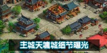 问道手游天墉城曝光 内测场景曝光