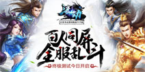 多武器切换战斗《渡劫》手游终极内测开启