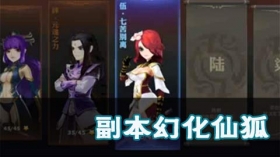 天下X天下完美三星幻化仙狐通关攻略