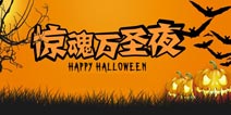 万圣节期间玩什么?真男人恐怖手游搞起