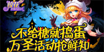 不给糖就捣蛋《校花的贴身高手3D》万圣节嗨翻天！