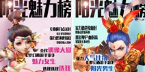 梦幻西游手游阳光魅力榜火热开启 人气玩家美图抢先看
