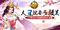 《刀锋无双》英雄救美玩法首曝光