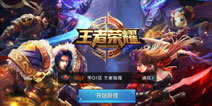王者荣耀体验服即将开启 新玩法新英雄等你体验