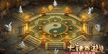 大话西游手游八卦降魔怎么做 八卦降魔全攻略