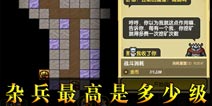 冒险与挖矿矿区杂兵最高级是多少级 怎么打败它
